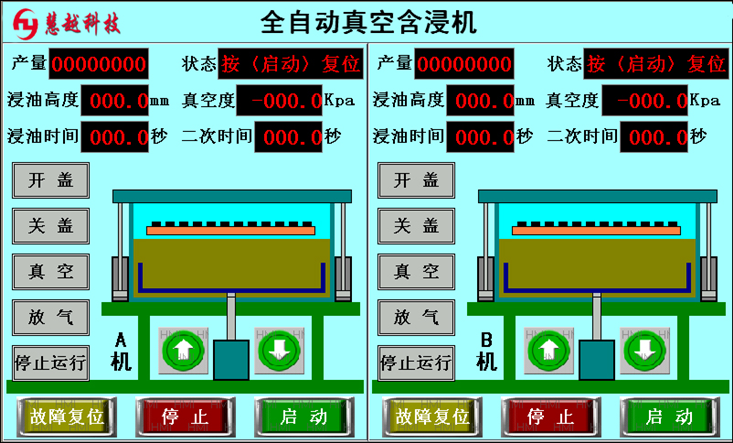 雙缸真空含浸機 雙缸真空含浸機